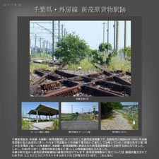 今月の表紙　千葉県外房線新茂原貨物駅