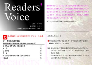 Readers' Voice【FREE！】