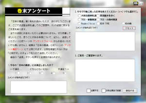 巻末アンケート