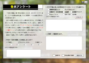 アンケート