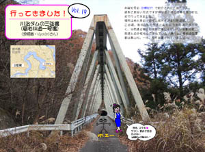 寄稿　行ってきました！ 川治ダムの三弦橋（by kiyokimi）