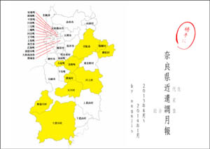 勝手に奈良県近代化遺産総合調査月報2013年8月〜2014年1月（by nagajis）