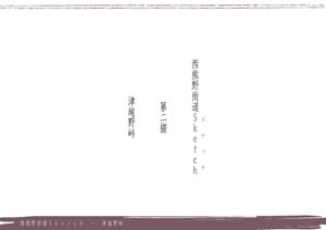 西熊野街道Sketch　津越野峠