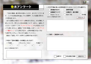 アンケート