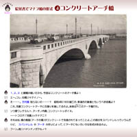 絵葉書でマナブ橋の形式（4）コンクリートアーチ橋（by 受付・ジスオ）