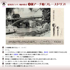 絵葉書でマナブ橋の形式（５）鋼アーチ橋（ブレースドリブ）（by 受付＆ジスオ）