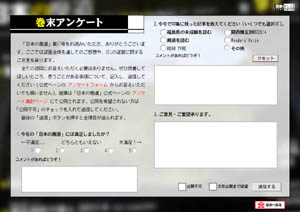 巻末アンケート