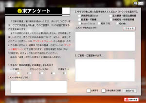 巻末アンケート