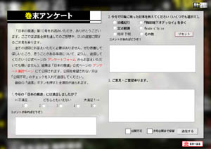 巻末アンケート