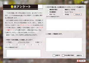 巻末アンケート