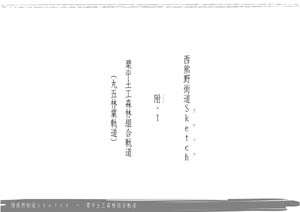 西熊野街道Sketch附・1　栗平土工森林組合軌道（by nagajis）