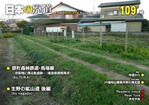 日本の廃道　第109号 表紙