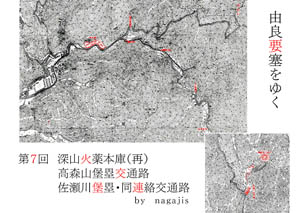 由良要塞をゆく第7回　深山火薬本庫・高森山堡塁交通路・佐瀬川堡塁・同連絡交通路(by nagajis)