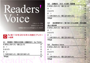 Readers’ Voice【FREE！】