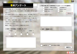巻末アンケート