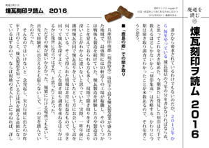 廃道を読む（45）煉瓦刻印ヲ読ム 2016（by nagajis）
