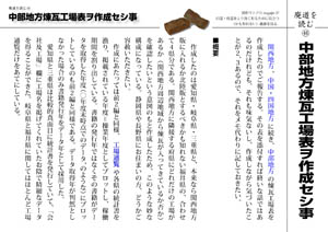 廃道を読む（46）中部地方煉瓦工場表ヲ作成セシ事（by nagajis）