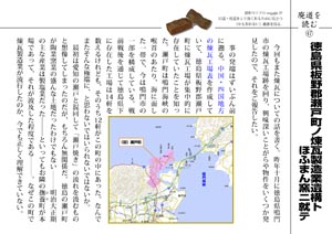 廃道を読む（47）1徳島県板野郡瀬戸町ノ煉瓦製造業遺構トほふまん窯ニ就テ（by nagajis）