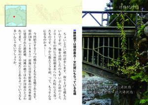 旧橋紀行（69）兵庫県・生野鉱山馬車軌道の鋳鉄橋