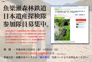 広告・魚梁瀬森林鉄道日本遺産探検隊参加隊員募集中【FREE！】