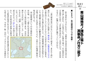 廃道を読む（48）南山城地方ノ煉瓦工場ト其製品ノ行方ニ就テ（by nagajis）