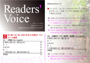 Readers’ Voice【FREE！】