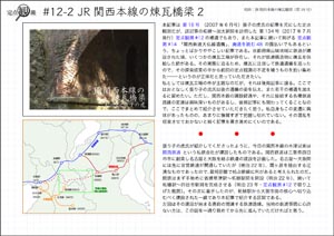 定点観測#12-2JR関西本線の煉瓦橋梁2（by nagajis）