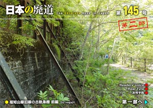 日本の廃道 第145号 第二部【FREE！】