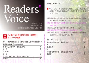 Readers’ Voice【FREE！】