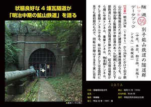 隧道レッドデータブック（56） 別子鉱山鉄道の隧道群（中尾、車屋、物言嶽、星越トンネル）（愛媛県）