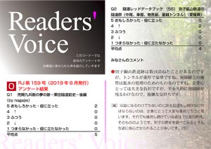 Readers' Voice【FREE！】