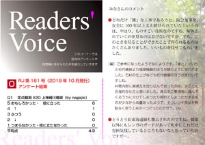 Readers' Voice【FREE！】