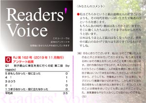 Readers’ Voice【FREE！】