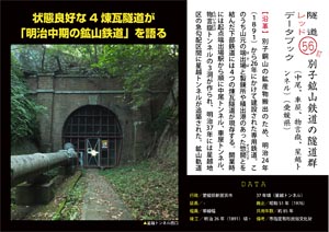 訂正記事：隧道レッドデータブック（56）訂・別子鉱山鉄道の隧道群