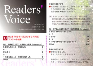 Readers' Voice【FREE！】