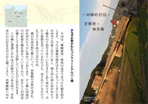 旧橋紀行（84）京都府・相生橋（by nagajis）