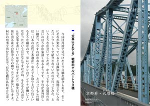 旧橋紀行（86）京都府・大堰橋（by nagajis）