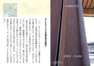 旧橋紀行（87）京都府・竹田橋