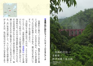 旧橋紀行（89）京都府・保津峡橋と落合橋（by nagajis）