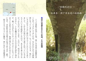 旧橋紀行（91）兵庫県・神戸市水道の水路橋