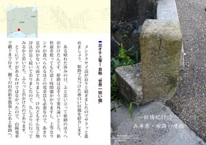 旧橋紀行(92) 兵庫県・姫路の境橋（by nagajis）