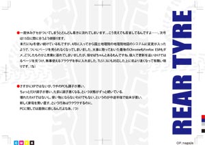 REAR TYRE【FREE！】