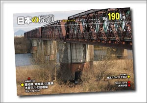 日本の廃道 第190号