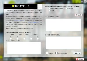 巻末アンケート