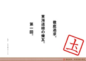 徹底追求。東海道線の煉瓦 第一回（by nagajis）