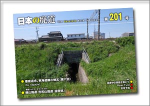 日本の廃道 第201号