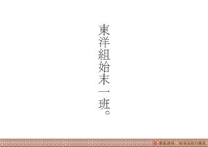 徹底追求。東海道線の煉瓦。附。東洋組始末一班。（by nagajis） 