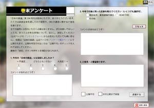 巻末アンケート