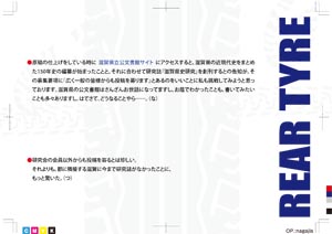 REAR TYRE【FREE！】