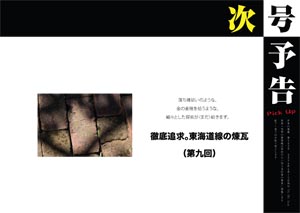 次号予告【FREE！】